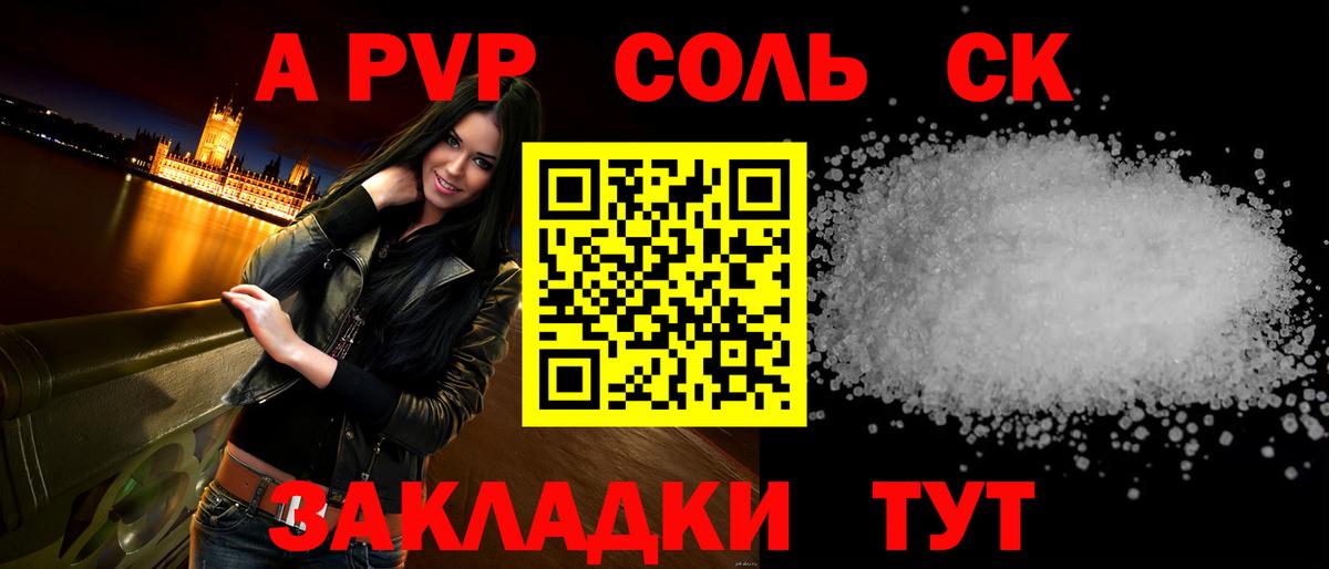 APVP Соль Богородск