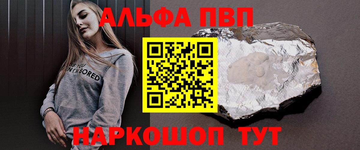 Альфа ПВП  A-PVP крисы CK  Альфа ПВП VHQ  А ПВП СК КРИС  Вход с VPN  Богородск 