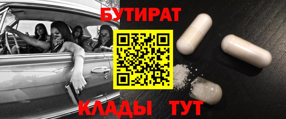 Бутират 1.4BDO  Богородск 