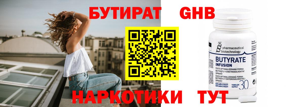 Богородск  БУТИРАТ Butirat  Вход с VPN 