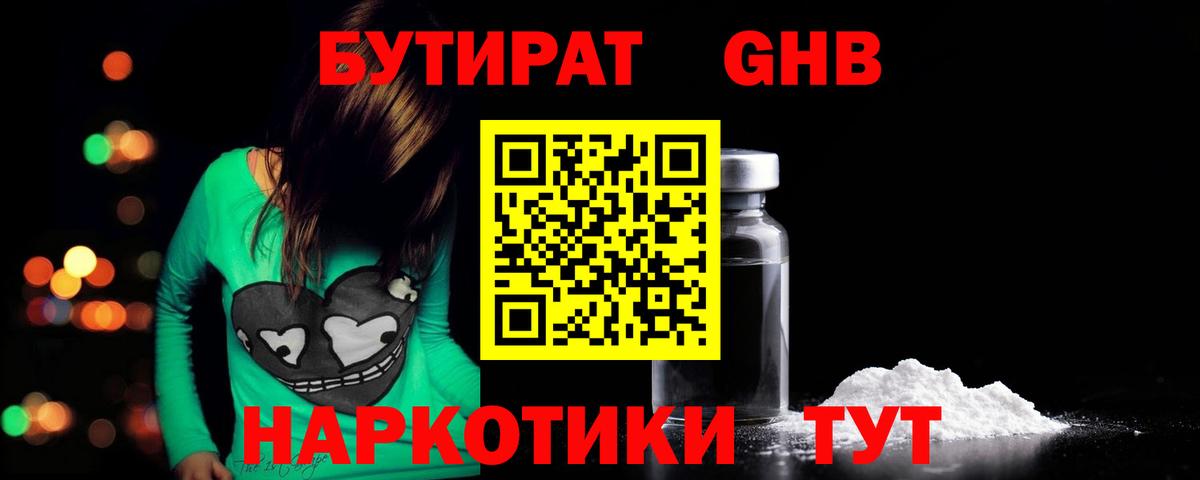 Бутират буратино Богородск