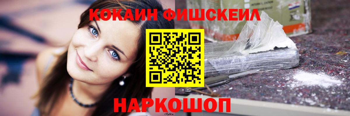 Кокаин Fish Scale  Вход с VPN  КОКАИН Колумбийский  Богородск 