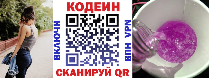 Кодеин Purple Drank Богородск