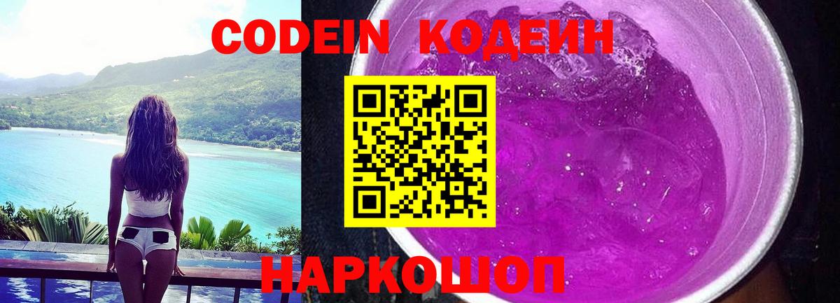 Кодеиновый сироп Lean Purple Drank  Кодеиновый сироп Lean Purple Drank  Богородск 