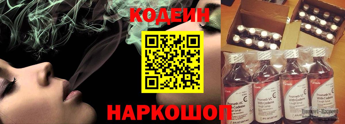 Богородск  Кодеин Purple Drank  Кодеин напиток Lean (лин)  Вход с VPN 