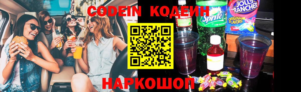 Кодеиновый сироп Lean напиток Lean (лин) Богородск