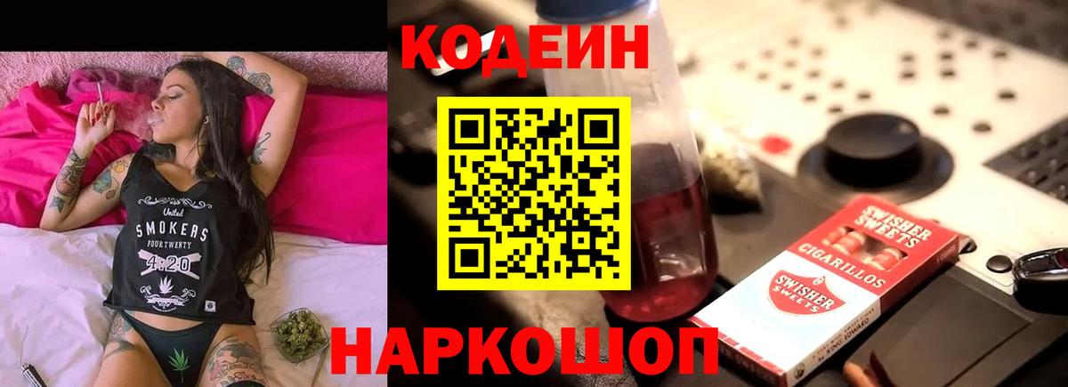 Кодеиновый сироп Lean напиток Lean (лин) Богородск