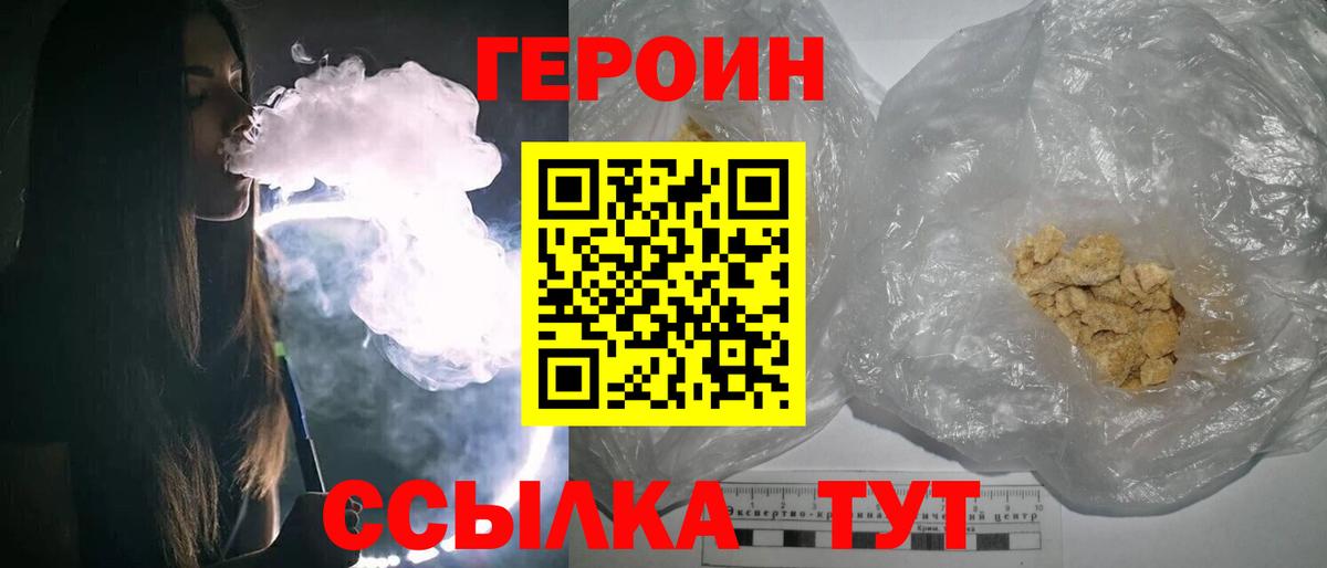 ГЕРОИН герыч  Богородск 