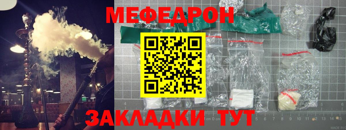 Мефедрон мука Богородск