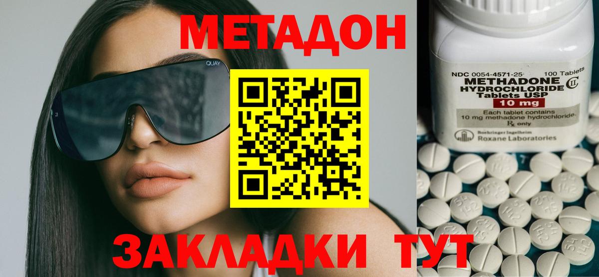 Метадон VHQ  Метадон methadone  Богородск 